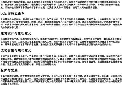 天坛的拼音.docx免费下载(word版可打印)