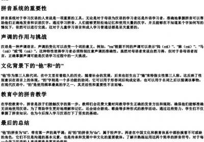 他的的拼音和声调.docx免费下载(word版可打印)