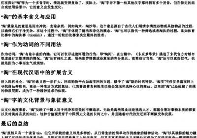 淘的多音字的拼音.docx免费下载(word版可打印)