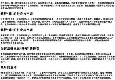 踢球的拼音怎么拼写声调.docx免费下载(word版可打印)