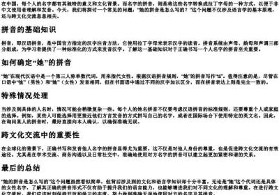 她的拼音是怎么写的.docx免费下载(word版可打印)