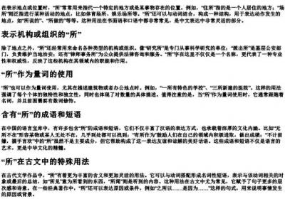 所的拼音和组词组.docx免费下载(word版可打印)