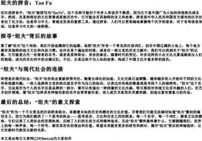 坦夫的拼音.docx免费下载(word版可打印)