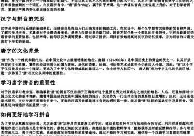 唐的拼音是什么.docx免费下载(word版可打印)