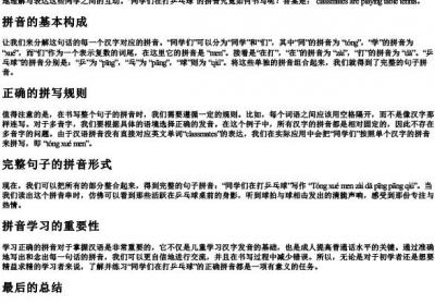 同学们在打乒乓球的拼音怎么写.docx免费下载(word版可打印)
