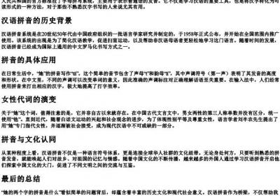 她的两个字的拼音是什么.docx免费下载(word版可打印)