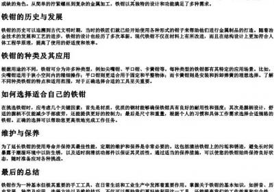 铁钳的拼音.docx免费下载(word版可打印)