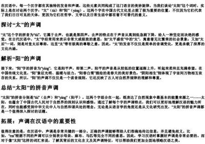 太阳的拼音声调是几声.docx免费下载(word版可打印)