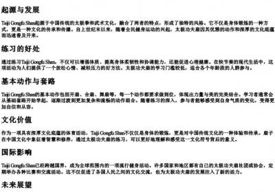 太极功夫扇的拼音.docx免费下载(word版可打印)