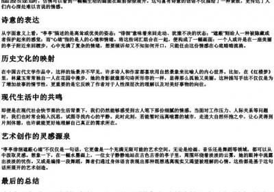 亭亭徘徊遮蔽心绪的拼音.docx免费下载(word版可打印)