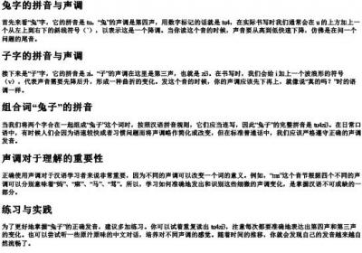 兔子的拼音怎么拼写声调.docx免费下载(word版可打印)