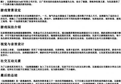 汤姆猫跑酷的拼音.docx免费下载(word版可打印)