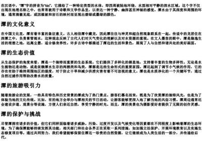 潭的拼音.docx免费下载(word版可打印)