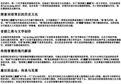 索胡绳之纚纚的拼音.docx免费下载(word版可打印)