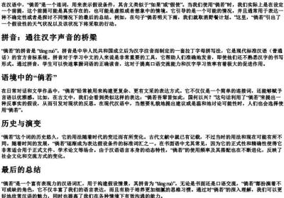 倘若的意思和的拼音是什么.docx免费下载(word版可打印)