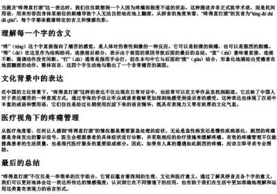 疼得直打滚的拼音.docx免费下载(word版可打印)