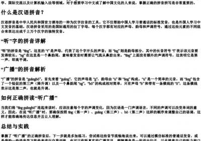 听广播的拼音怎么拼写.docx免费下载(word版可打印)