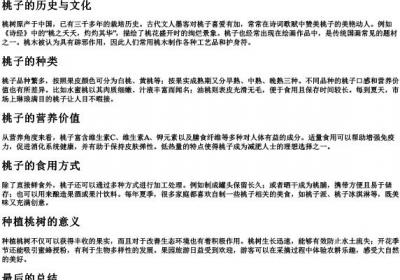 桃子的拼音拼写.docx免费下载(word版可打印)