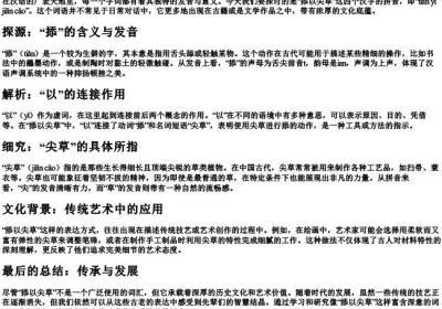 掭以尖草的拼音.docx免费下载(word版可打印)