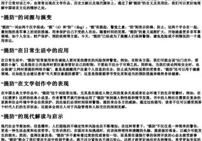 提防的拼音和意思.docx免费下载(word版可打印)