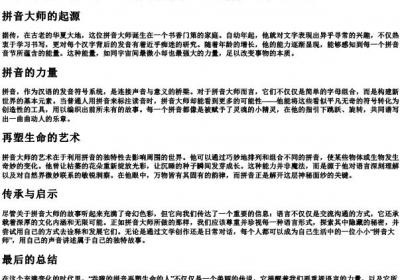吞噬的拼音再塑生命的人.docx免费下载(word版可打印)