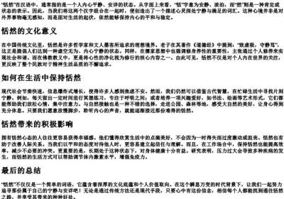 恬然的拼音.docx免费下载(word版可打印)