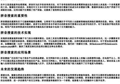 搜索全部的拼音.docx免费下载(word版可打印)