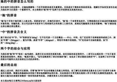 她的中的拼音怎么写的.docx免费下载(word版可打印)