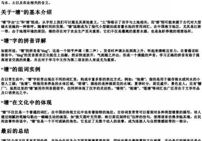 塘的拼音和组词.docx免费下载(word版可打印)