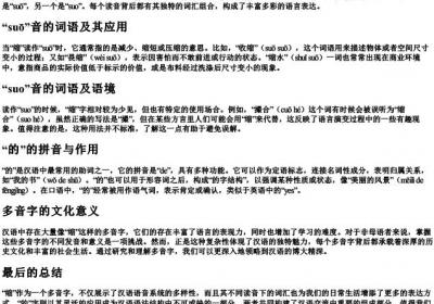 缩的多音字组词和的拼音.docx免费下载(word版可打印)