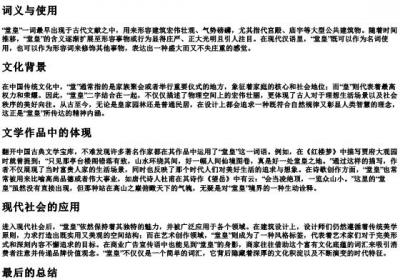 堂皇的拼音.docx免费下载(word版可打印)