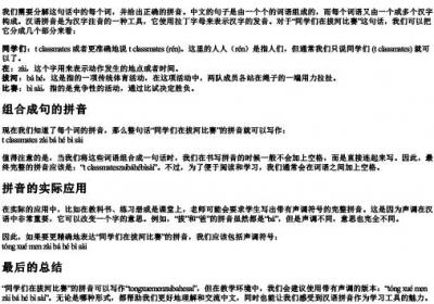 同学们在拔河比赛的拼音怎么写.docx免费下载(word版可打印)