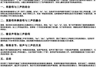 所有的三的拼音节的组成.docx免费下载(word版可打印)