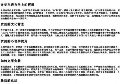 贪婪的拼音是什么.docx免费下载(word版可打印)