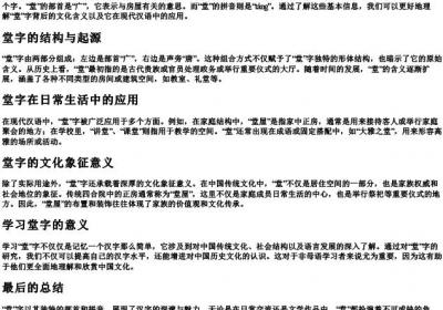 堂的部首和的拼音.docx免费下载(word版可打印)