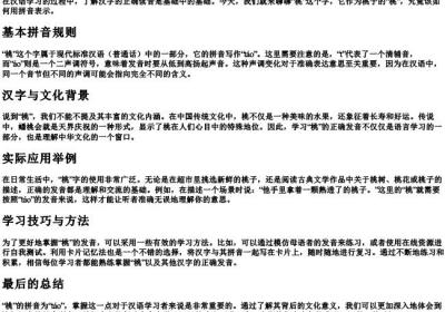 桃子的桃的拼音怎么写.docx免费下载(word版可打印)