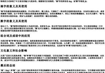 淌揪的拼音.docx免费下载(word版可打印)