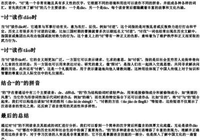 讨的多音字组词和的拼音.docx免费下载(word版可打印)