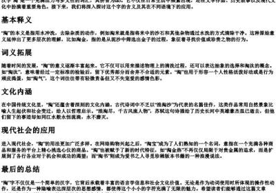 淘的拼音和词.docx免费下载(word版可打印)
