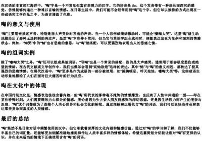 啕的拼音和组词.docx免费下载(word版可打印)