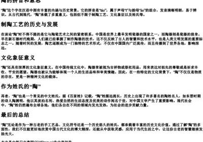 陶的拼音和意思.docx免费下载(word版可打印)