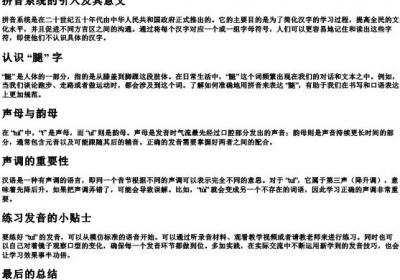 腿字的拼音怎么拼写.docx免费下载(word版可打印)