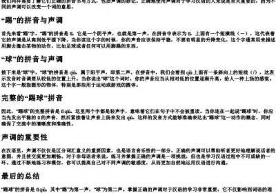 踢球的拼音声调怎么写.docx免费下载(word版可打印)