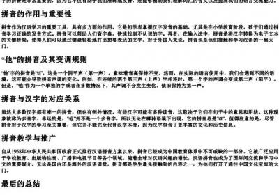 他的拼音是什么.docx免费下载(word版可打印)