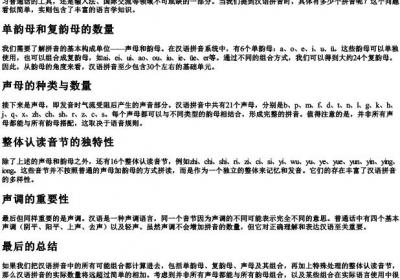 所有的拼音一共有多少个.docx免费下载(word版可打印)