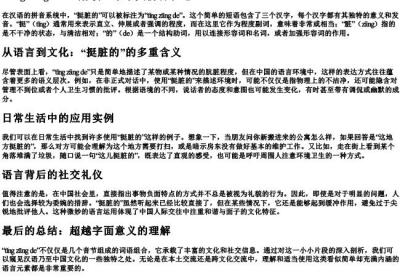 挺脏的拼音.docx免费下载(word版可打印)
