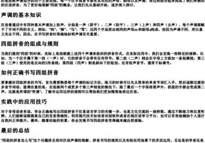 四组的拼音怎么写.docx免费下载(word版可打印)