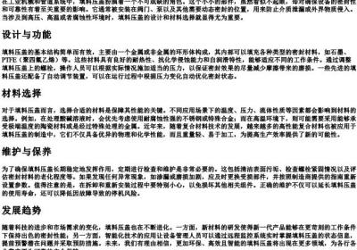 填料压盖的拼音.docx免费下载(word版可打印)