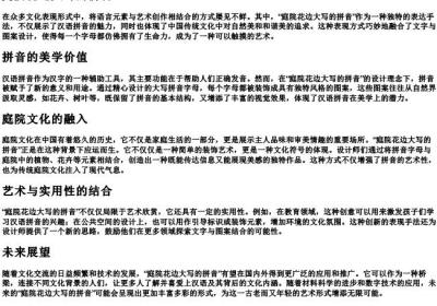 庭院花边大写的拼音.docx免费下载(word版可打印)