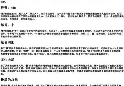 擞的拼音部首组词.docx免费下载(word版可打印)